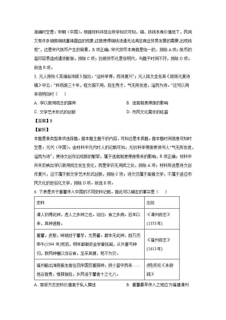 河北省张家口市2023-2024学年高二(上)期末历史试卷(解析版)第3页