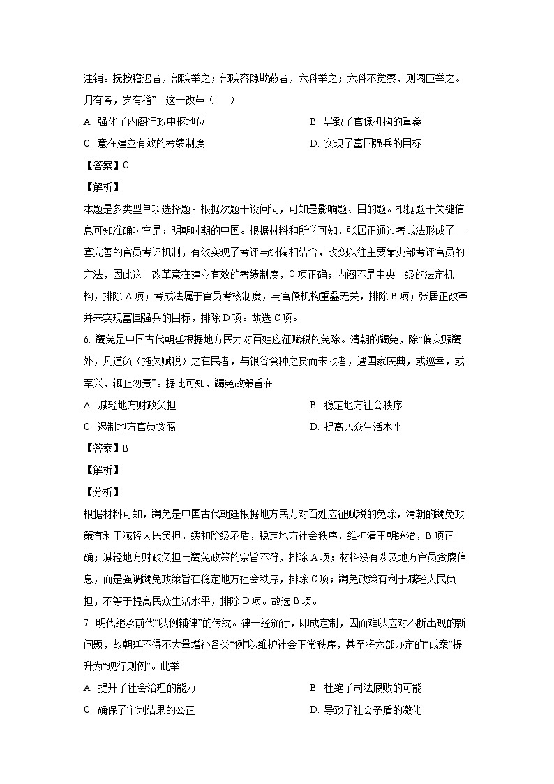 河北省辛集市2023-2024学年高二(上)期末历史试卷(解析版)第3页