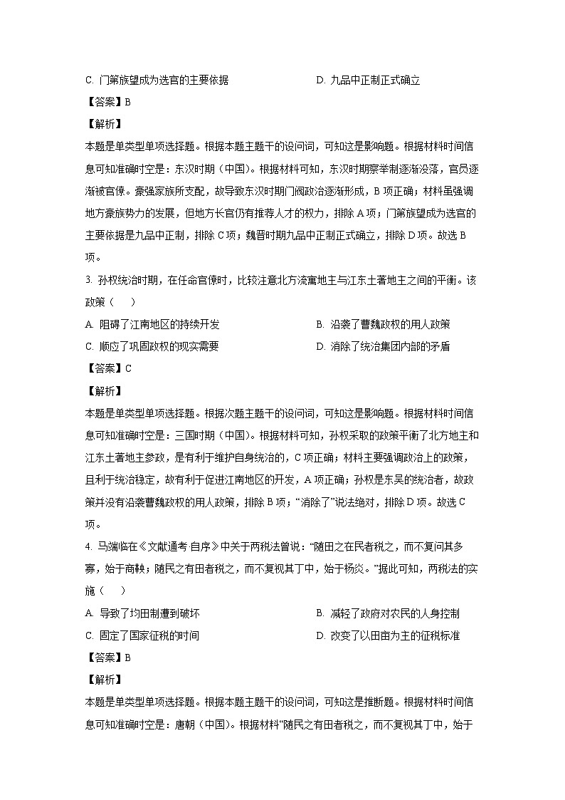 河北省唐山市2023-2024学年高二年级(上)期末历史试卷(解析版)第2页