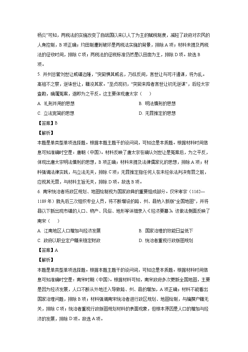 河北省唐山市2023-2024学年高二年级(上)期末历史试卷(解析版)第3页