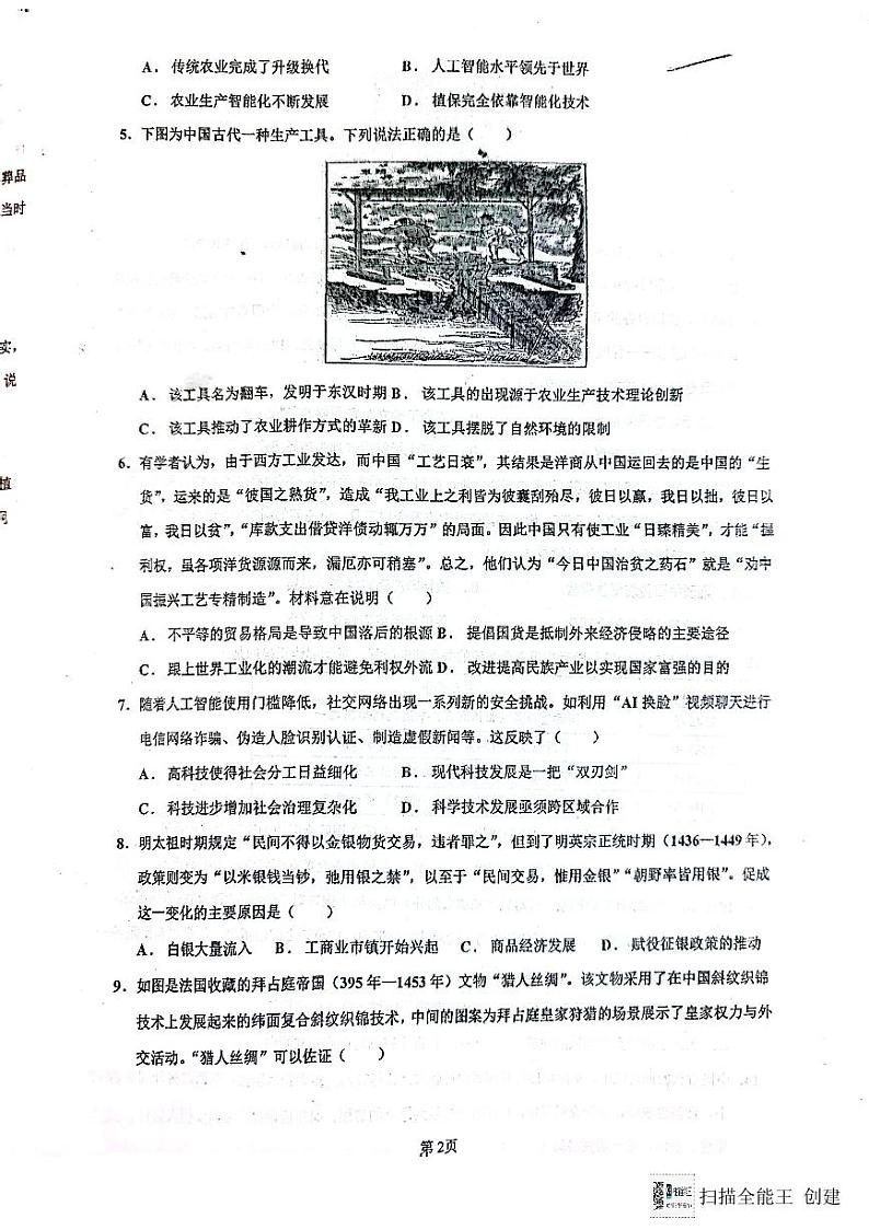 山东省青岛市城阳第三高级中学2024-2025学年高二上学期12月月考历史试题第2页