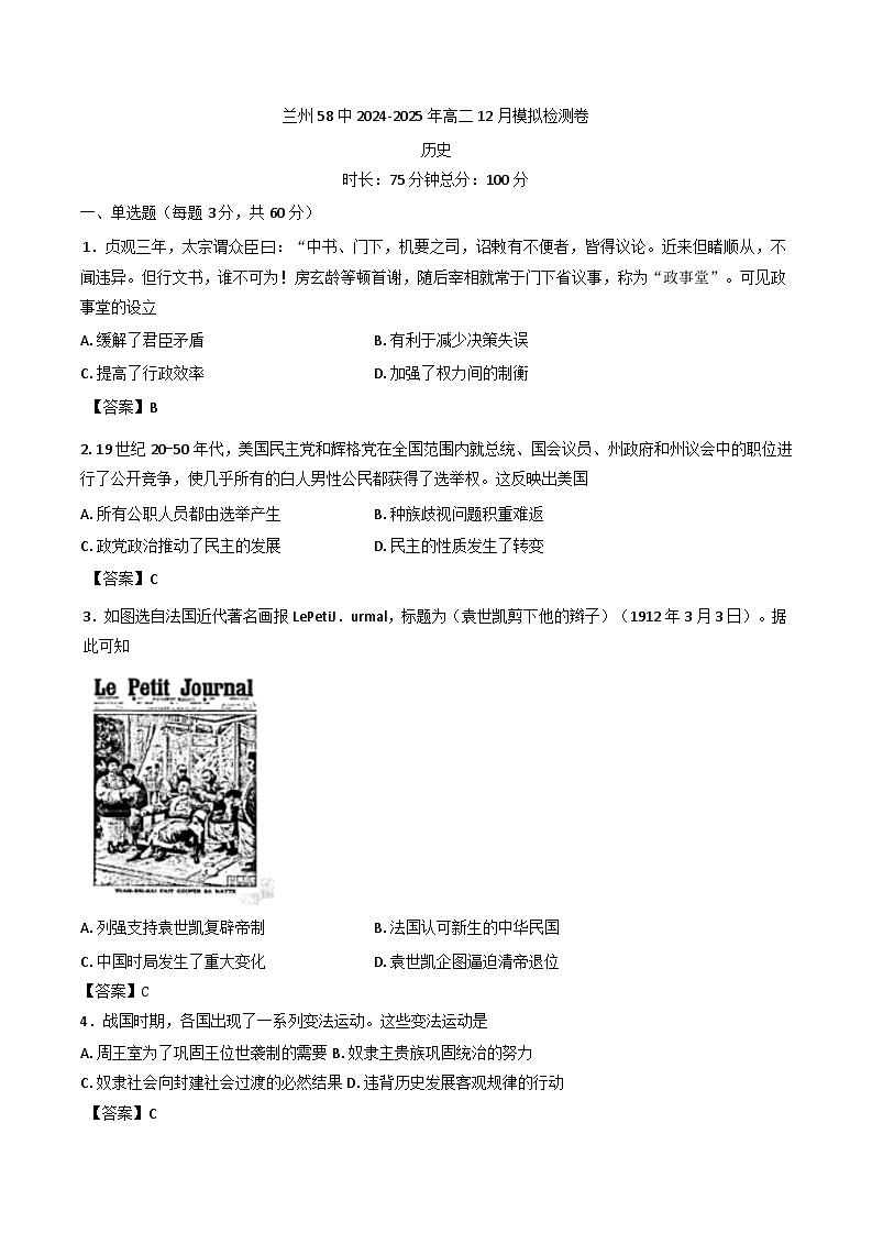 2024-2025学年度甘肃省兰州市第五十八中学高二上学期12月月考历史试题第1页