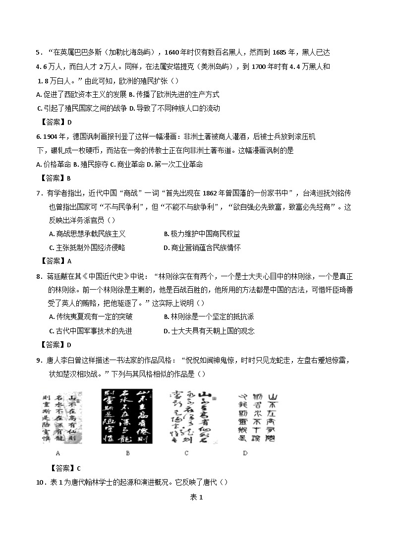 2024-2025学年度甘肃省兰州市第五十八中学高二上学期12月月考历史试题第2页