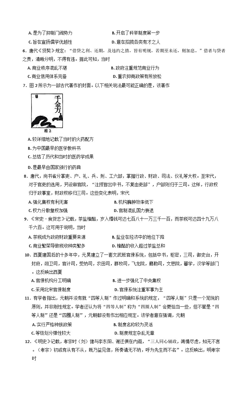 2024-2025学年度河北省唐县第一中学高一上学期12月月考历史试题第2页