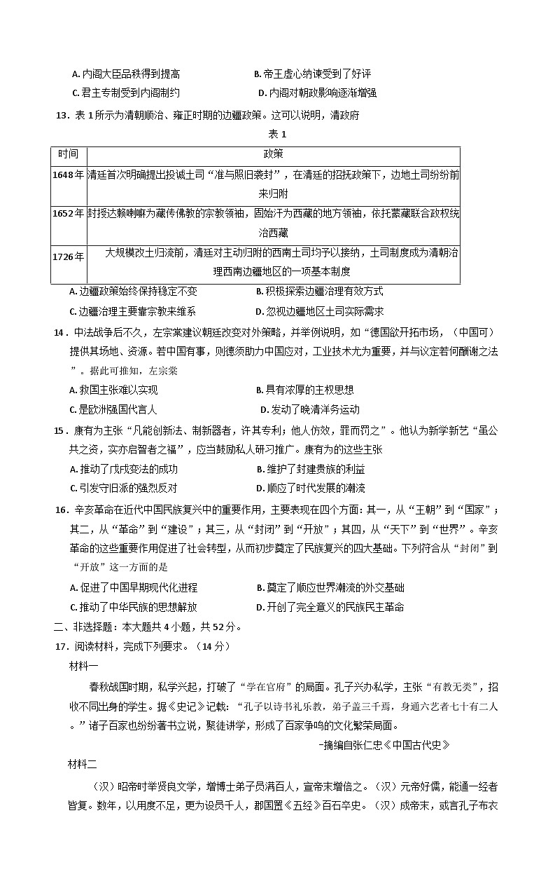 2024-2025学年度河北省唐县第一中学高一上学期12月月考历史试题第3页