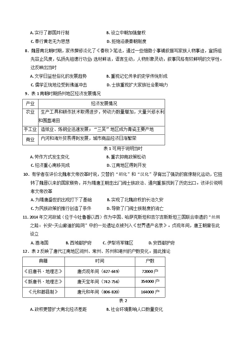 2024-2025学年度广东省江门市鹤山市第一中学高一上学期12月月考历史试题(含解析)第2页