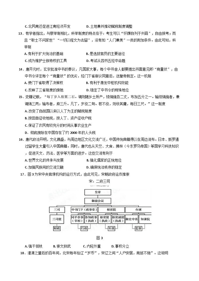 2024-2025学年度广东省江门市鹤山市第一中学高一上学期12月月考历史试题(含解析)第3页