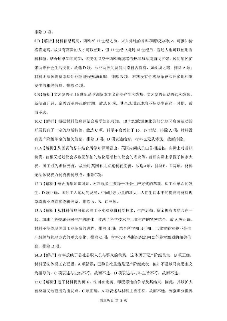 河北省张家口市尚义县第一中学等校2025届高三上学期12月月考历史答案（PDF版）第2页