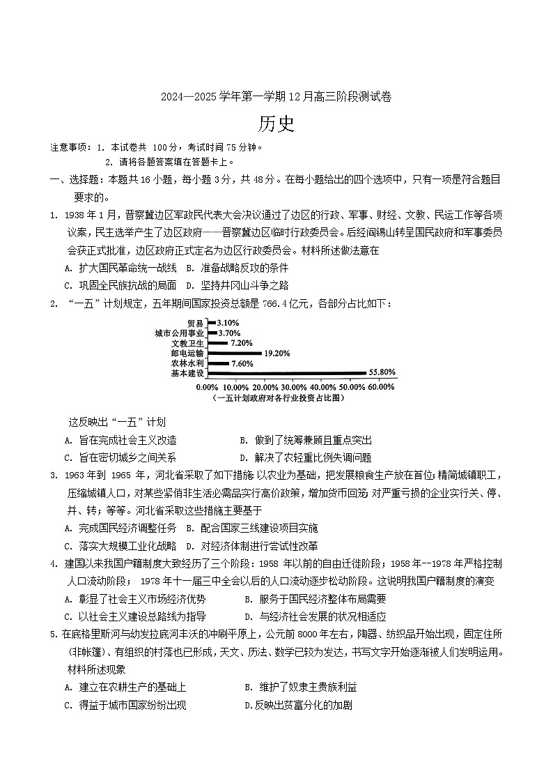 河北省张家口市尚义县第一中学等校2025届高三上学期12月月考历史试卷（含部分解析）第1页