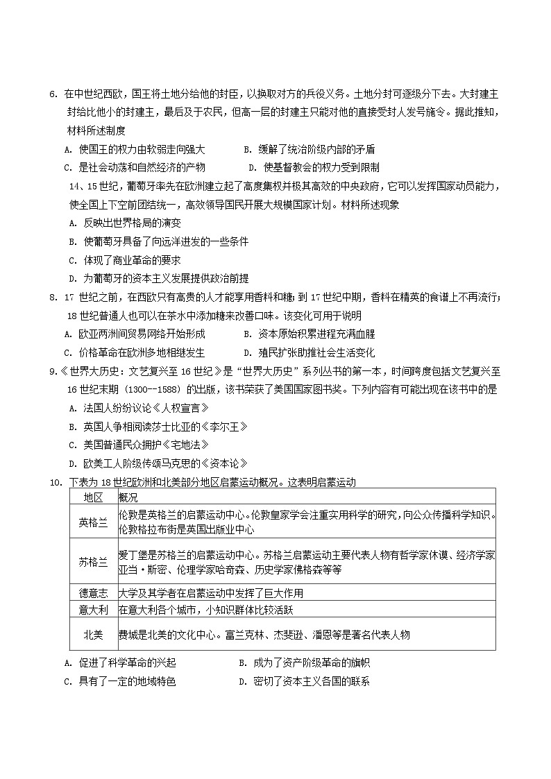 河北省张家口市尚义县第一中学等校2025届高三上学期12月月考历史试卷（含部分解析）第2页