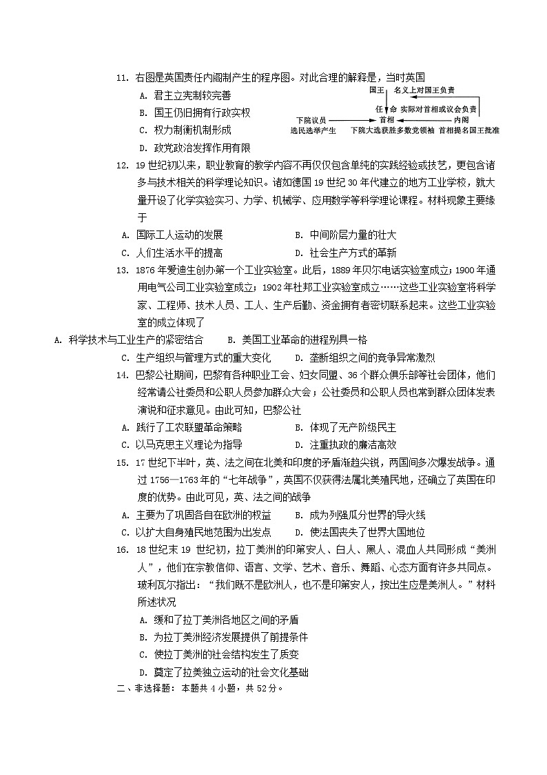 河北省张家口市尚义县第一中学等校2025届高三上学期12月月考历史试卷（含部分解析）第3页
