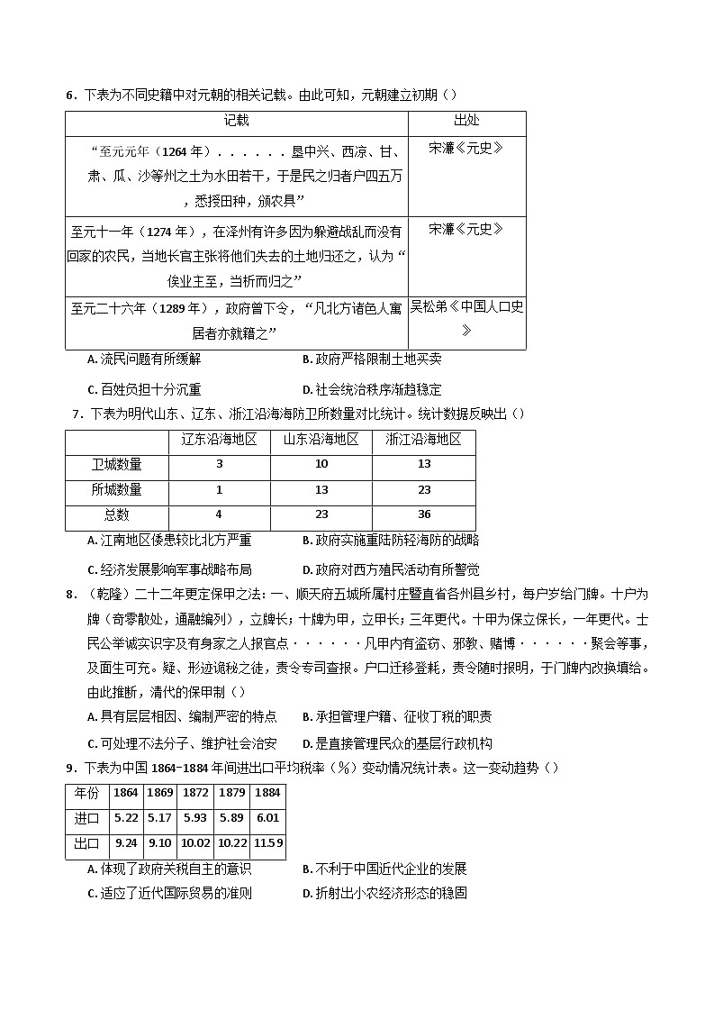 2024-2025学年度广东省汕头市潮阳黄图盛中学高二上学期12月阶段考试历史试题(含解析)第2页