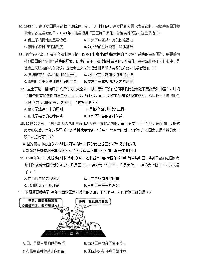 2024-2025学年度广东省汕头市潮阳黄图盛中学高二上学期12月阶段考试历史试题(含解析)第3页
