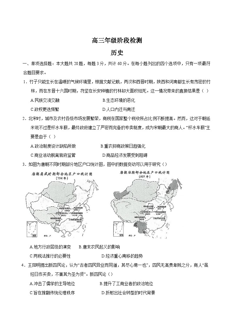 2024-2025学年度江苏省海安高级中学高三上学期12月阶段检测历史试卷第1页