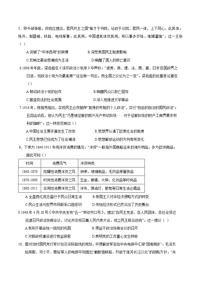 2024-2025学年度江苏省海安高级中学高三上学期12月阶段检测历史试卷第2页