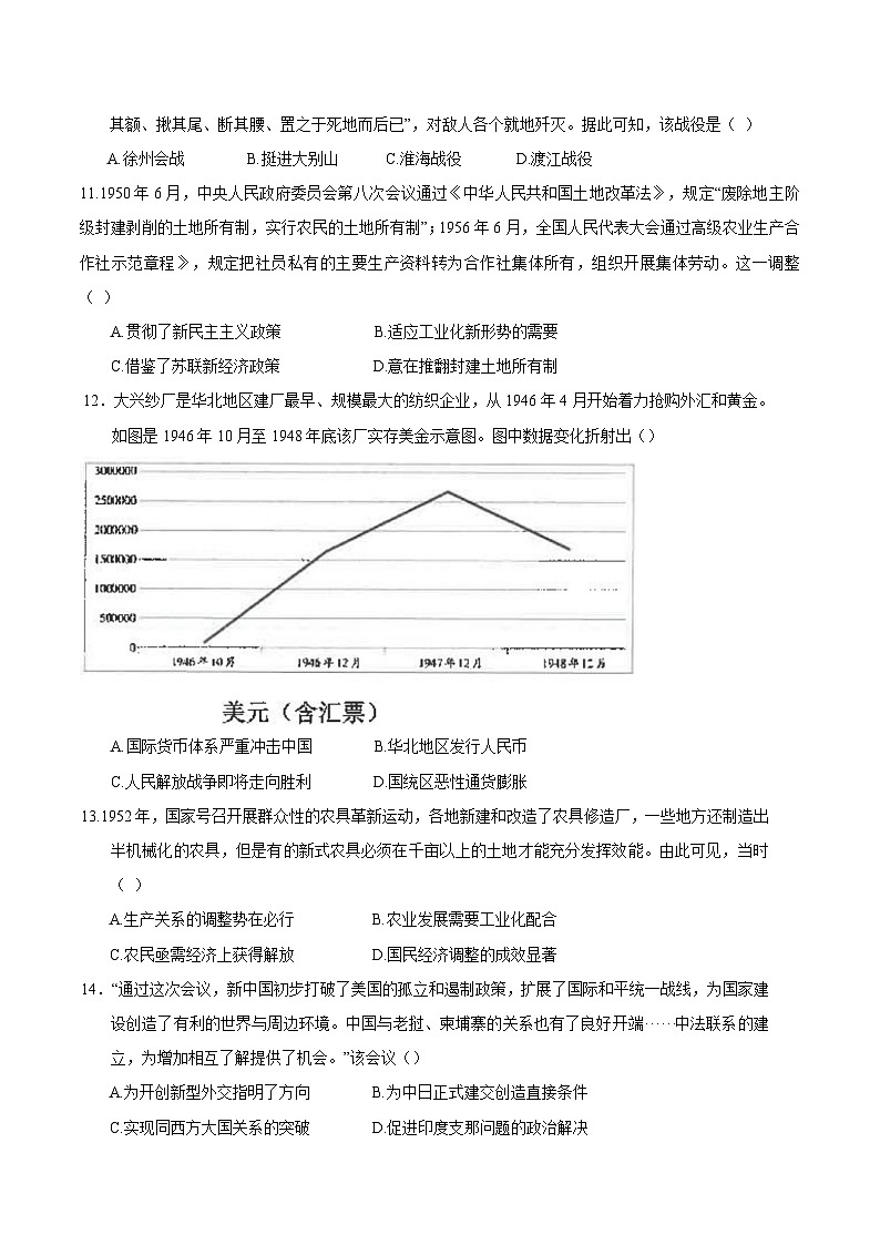 2024-2025学年度江苏省海安高级中学高三上学期12月阶段检测历史试卷第3页