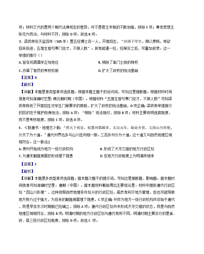 2024-2025学年度湖南省祁阳市第一中学高二上学期11月段考历史试题(解析版)第2页
