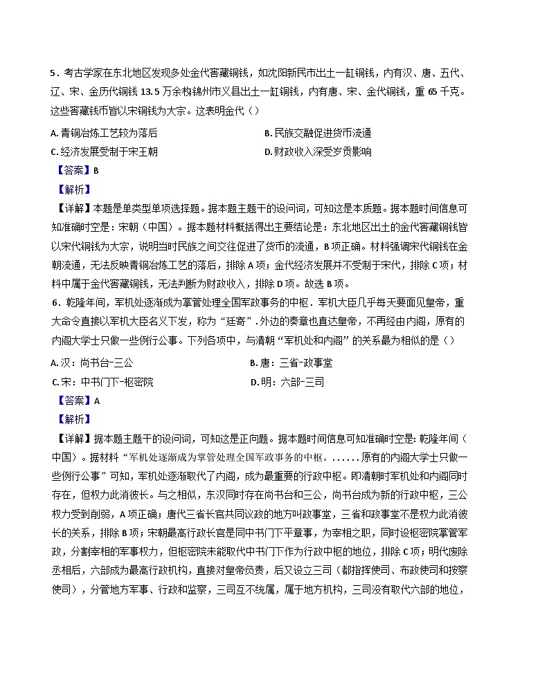 2024-2025学年度湖南省祁阳市第一中学高二上学期11月段考历史试题(解析版)第3页
