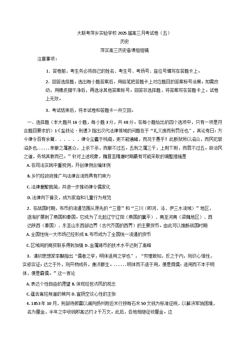 2024-2025学年度江西省萍乡实验学校高三上学期月考（五）历史试题（含解析）第1页
