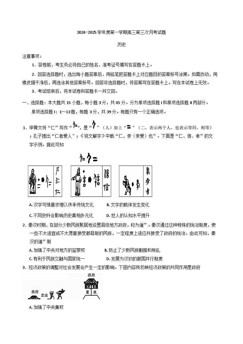 2024-2025学年度海南省文昌中学高三上学期第三次月考历史试题(含解析)第1页