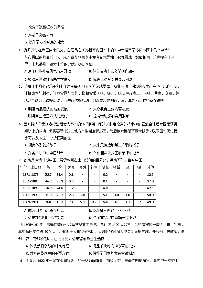 2024-2025学年度海南省文昌中学高三上学期第三次月考历史试题(含解析)第2页