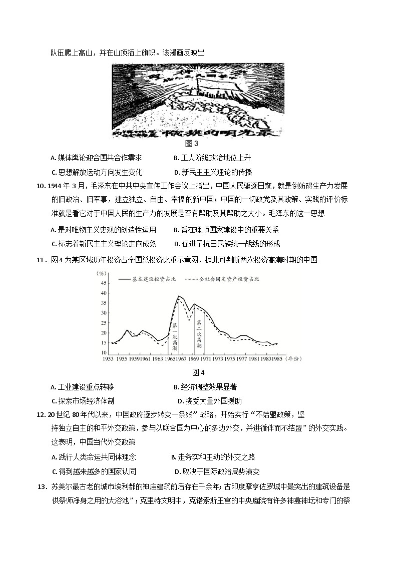 2024-2025学年度海南省文昌中学高三上学期第三次月考历史试题(含解析)第3页