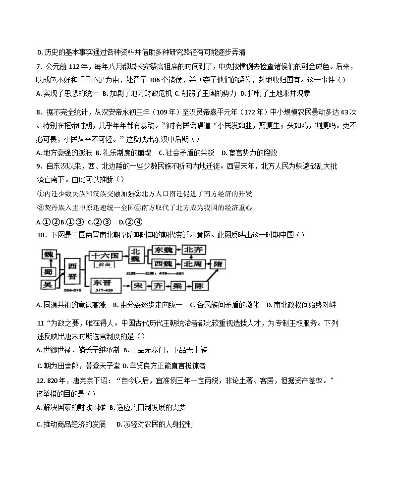 2024-2025学年度吉林省长春市第十七中学高一上学期期中考试历史试题第2页