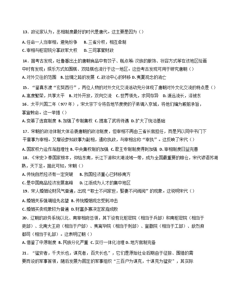 2024-2025学年度吉林省长春市第十七中学高一上学期期中考试历史试题第3页