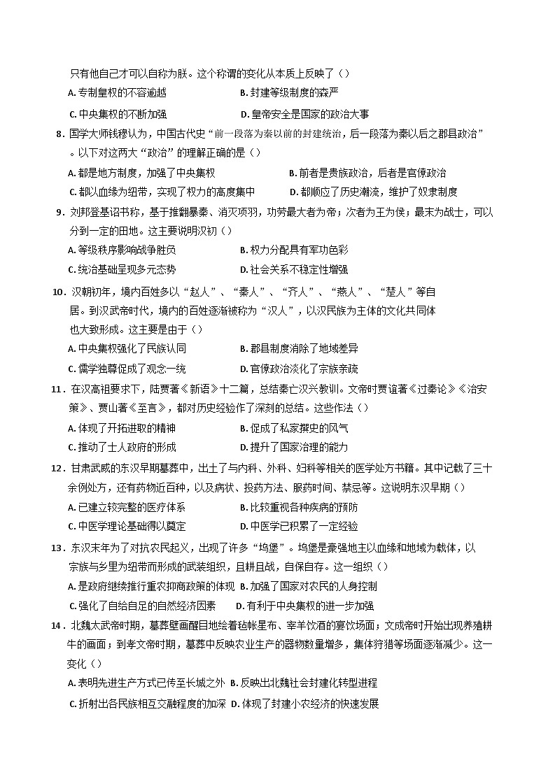 2024-2025学年度广东省汕头市潮阳黄图盛中学高一上学期12月阶段考试历史试题(含解析)第2页