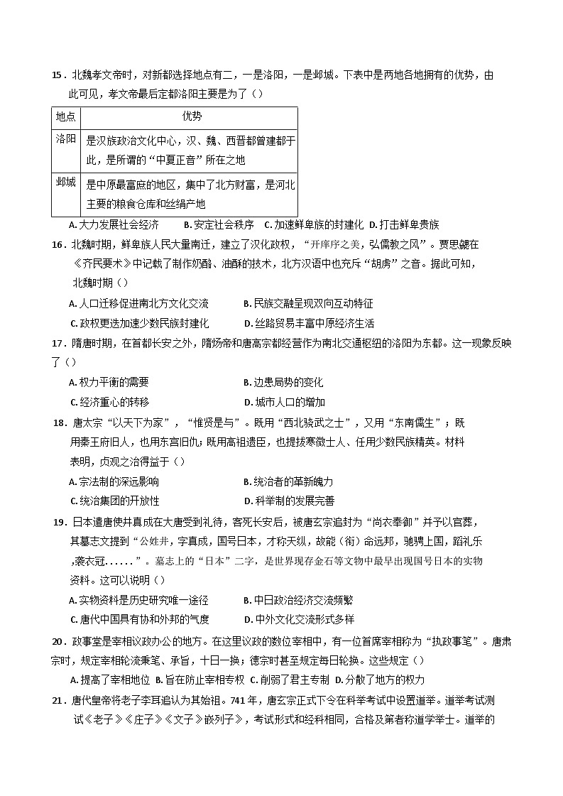 2024-2025学年度广东省汕头市潮阳黄图盛中学高一上学期12月阶段考试历史试题(含解析)第3页
