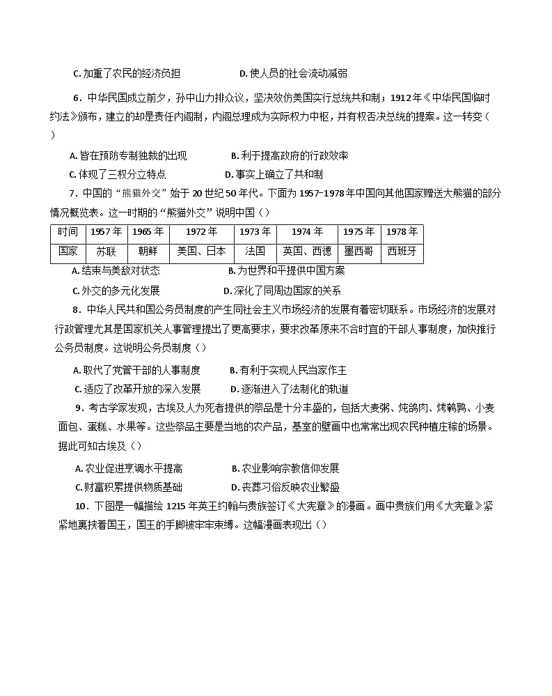 2024-2025学年度辽宁省海城市高二上学期12月月考历史试题（B卷）第2页