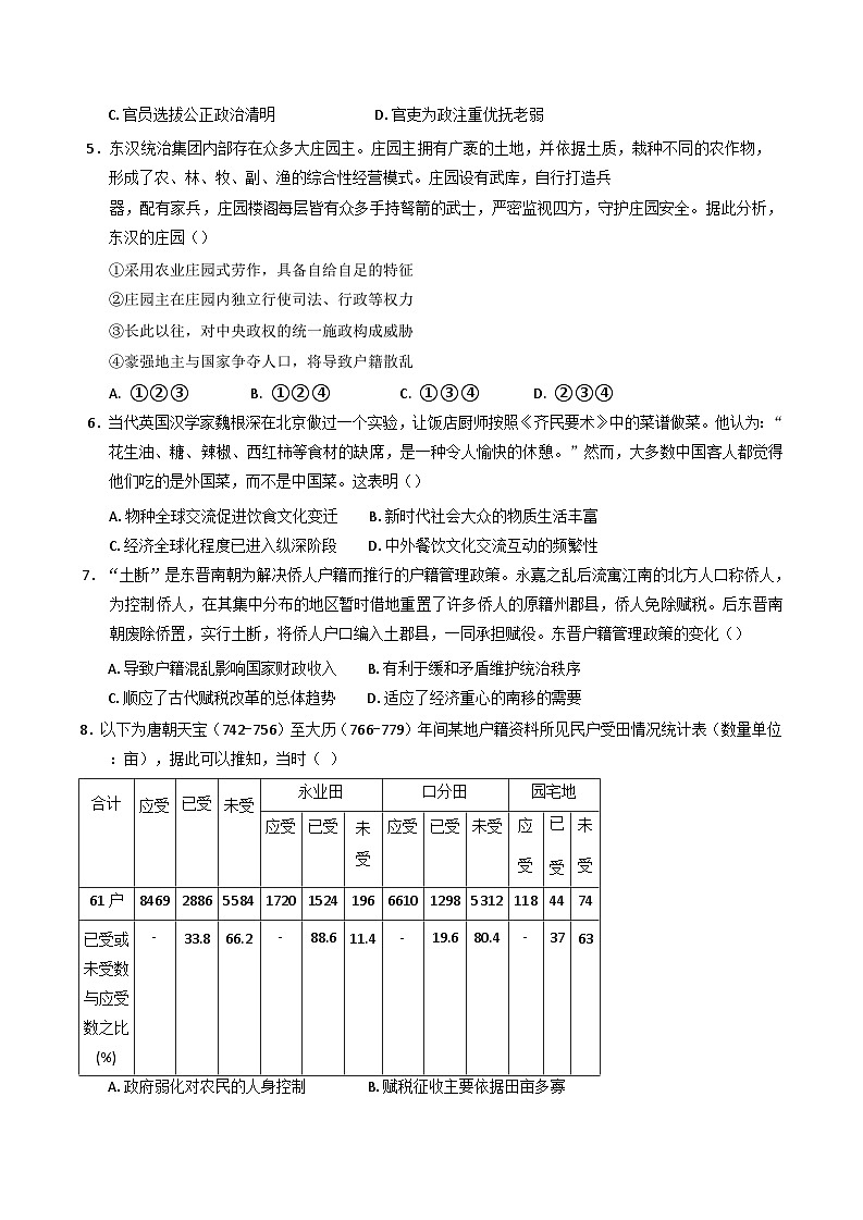 2024-2025学年度辽宁省沈阳市第一二〇中学高二上学期第三次质量监历史试卷第2页