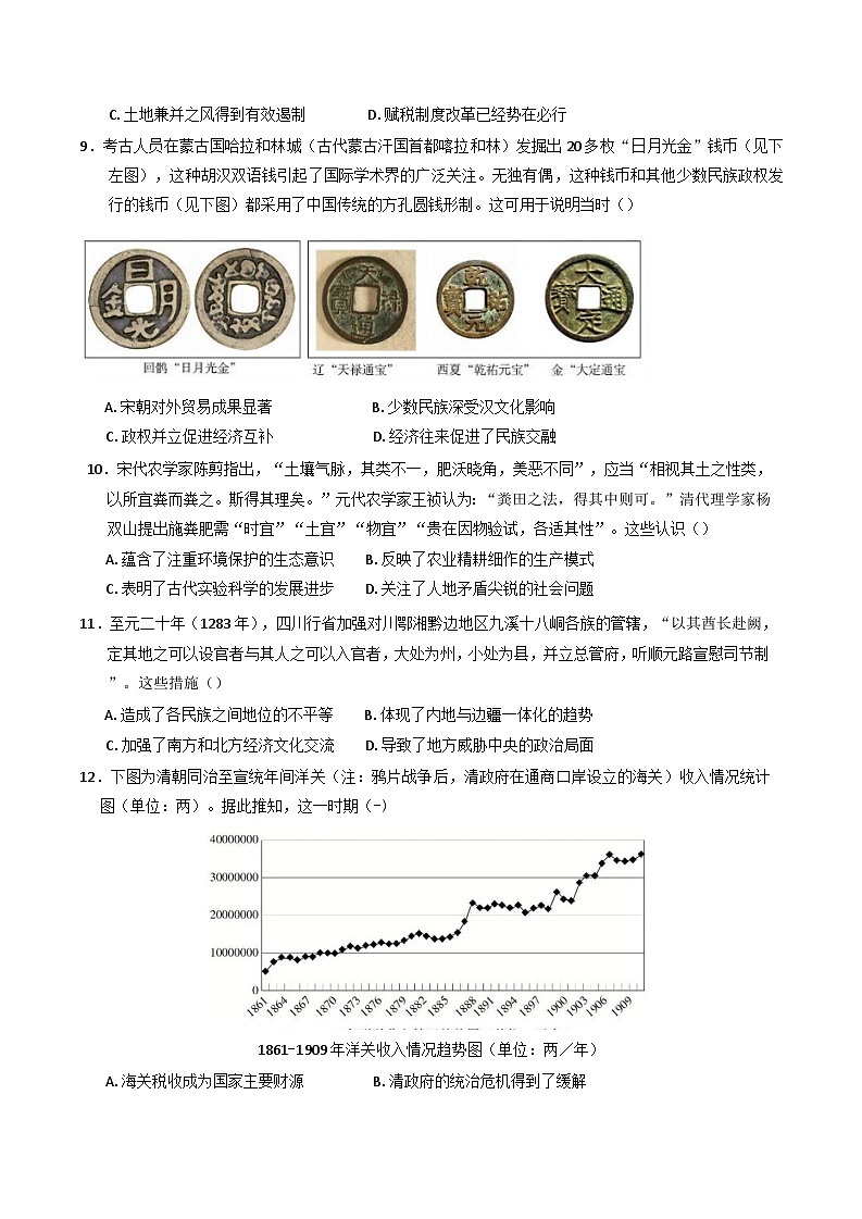 2024-2025学年度辽宁省沈阳市第一二〇中学高二上学期第三次质量监历史试卷第3页