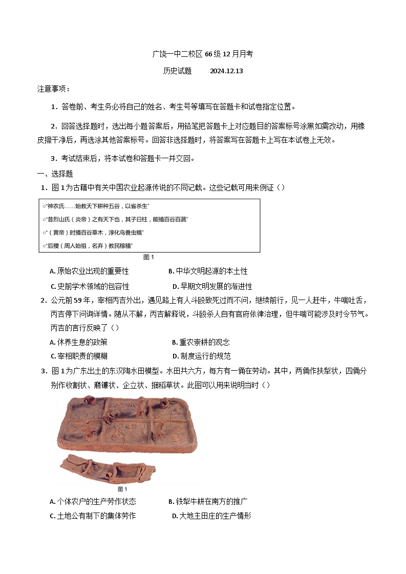 2024-2025学年度山东省广饶县第一中学（二校区）高二上学期12月月考历史试题(含解析)第1页