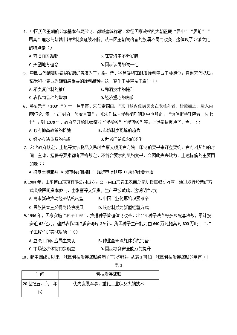 2024-2025学年度山东省广饶县第一中学（二校区）高二上学期12月月考历史试题(含解析)第2页