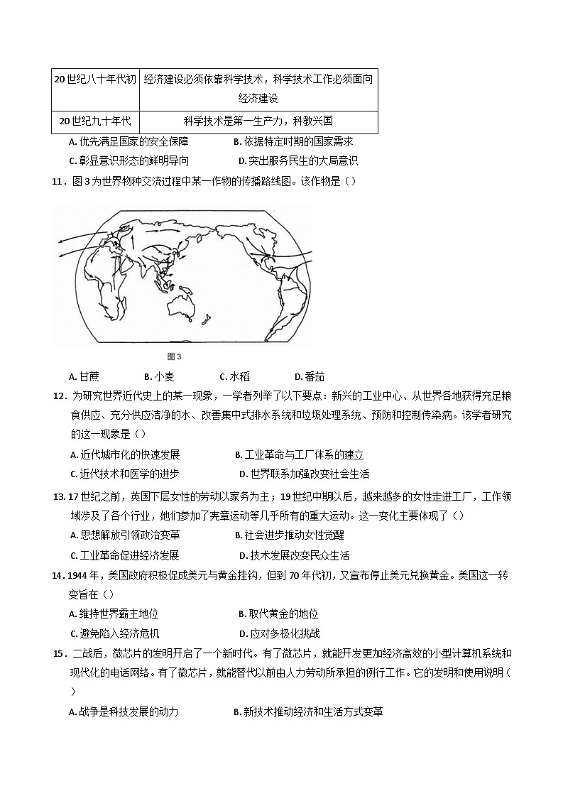 2024-2025学年度山东省广饶县第一中学（二校区）高二上学期12月月考历史试题(含解析)第3页