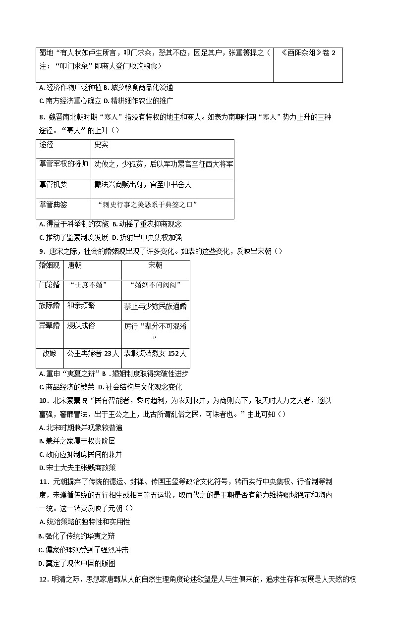 2024-2025学年度山东省聊城市第二中学高一上学期12月月考历史试题(含解析)第2页