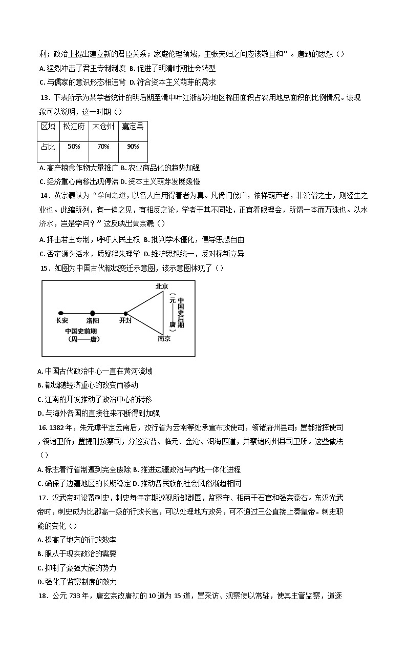 2024-2025学年度山东省聊城市第二中学高一上学期12月月考历史试题(含解析)第3页