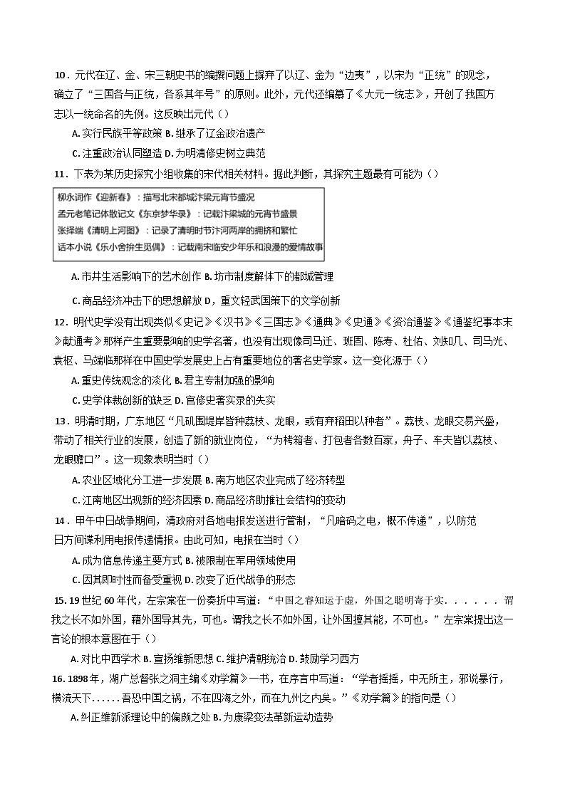 2024-2025学年度山东省乳山市银滩高级中学高一上学期12月月考历史试题(含解析)第3页