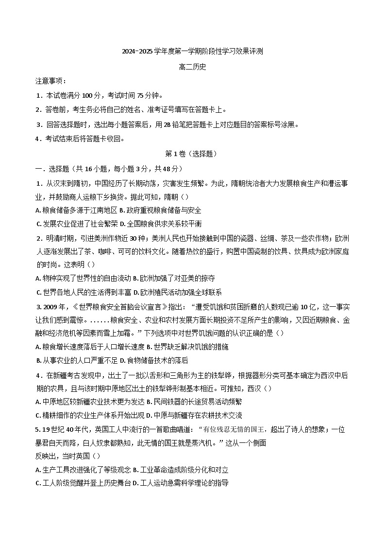 2024-2025学年度陕西省西安市部分学校高二上学期12月月考历史试题第1页