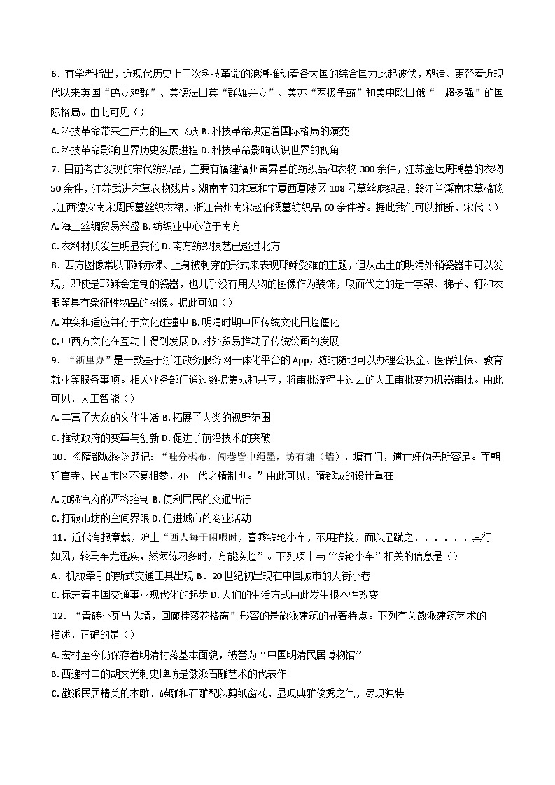 2024-2025学年度陕西省西安市部分学校高二上学期12月月考历史试题第2页