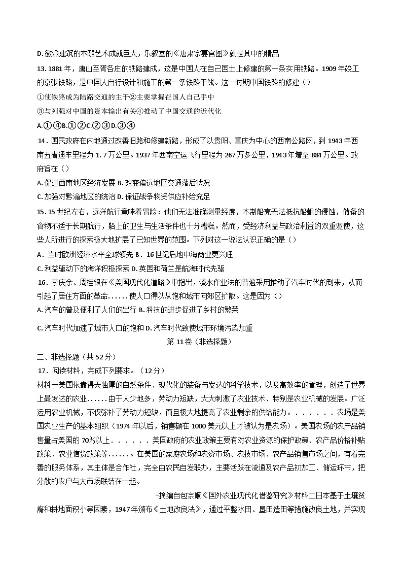 2024-2025学年度陕西省西安市部分学校高二上学期12月月考历史试题第3页