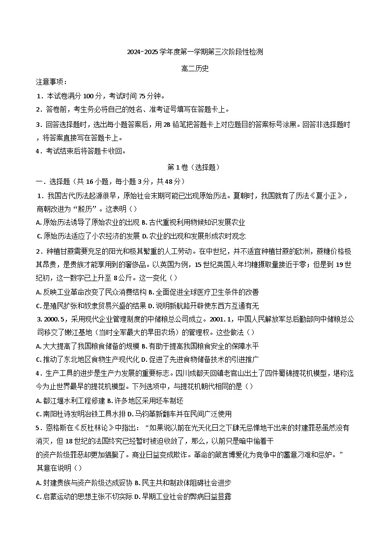 2024-2025学年度陕西省西安市蓝田县城关中学大学区联考高二上学期第三次阶段检测历史试题第1页