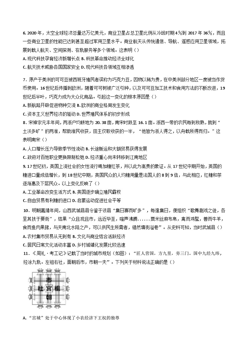 2024-2025学年度陕西省西安市蓝田县城关中学大学区联考高二上学期第三次阶段检测历史试题第2页