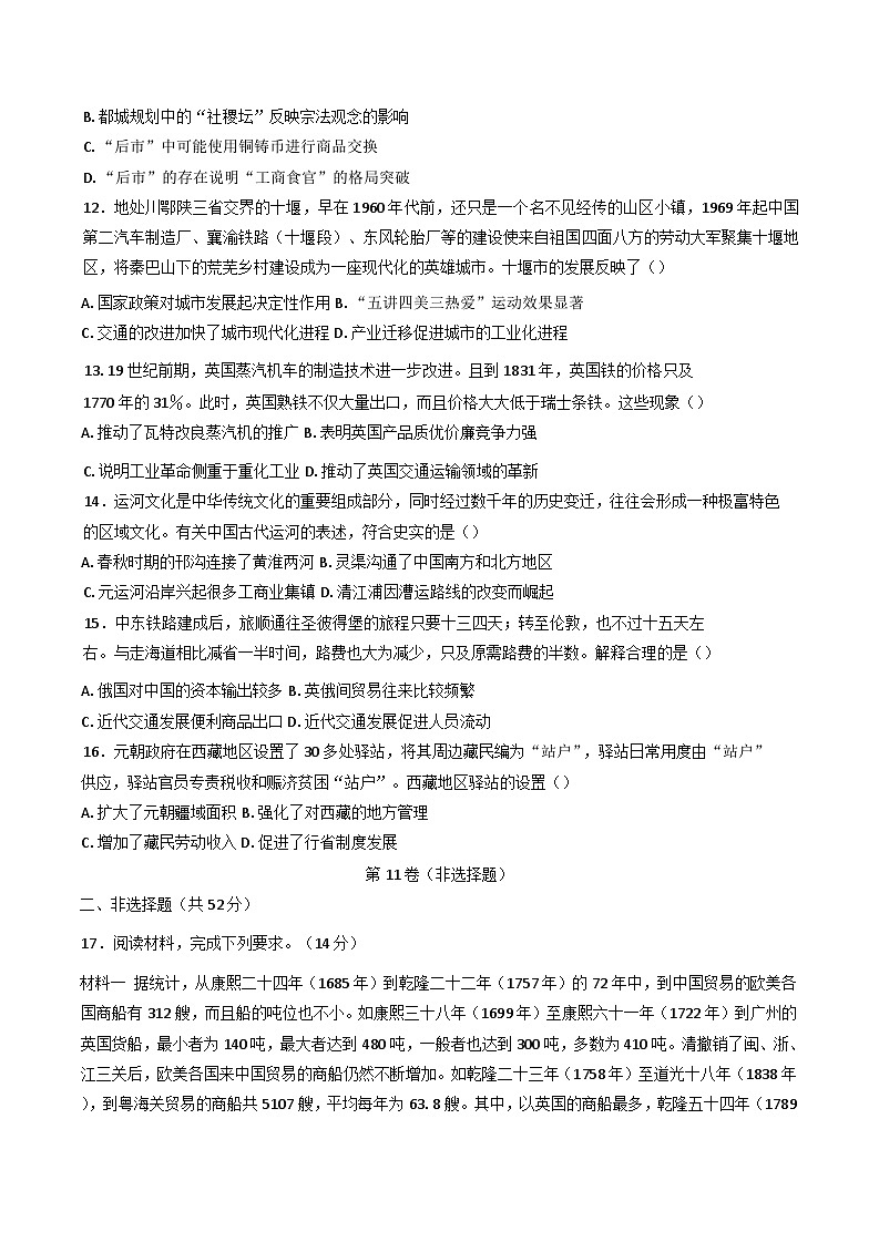 2024-2025学年度陕西省西安市蓝田县城关中学大学区联考高二上学期第三次阶段检测历史试题第3页