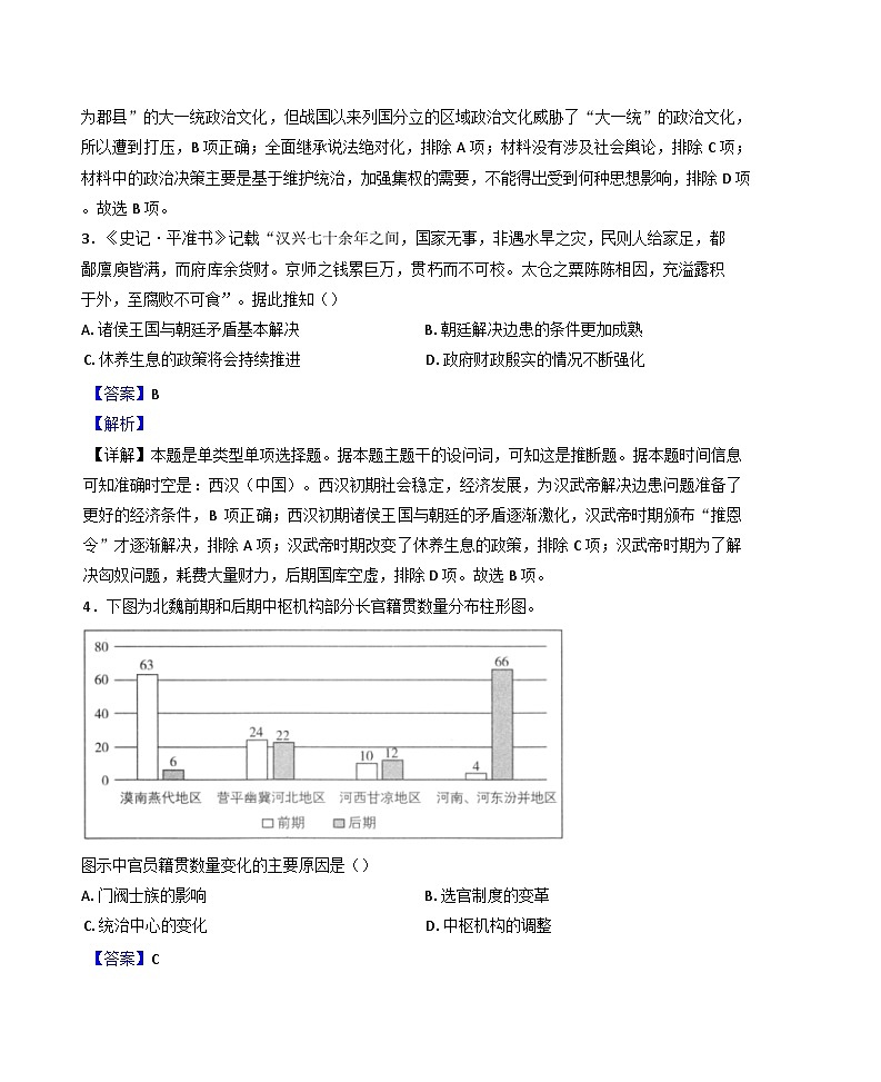2024-2025学年度天津市静海区第一中学高三上学期12月月考历史试题(解析版)第2页