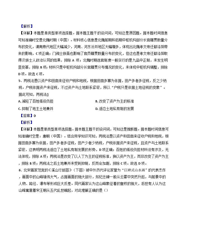 2024-2025学年度天津市静海区第一中学高三上学期12月月考历史试题(解析版)第3页