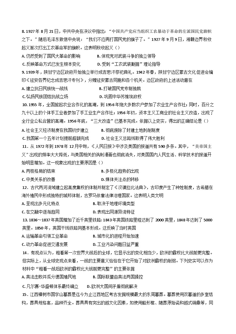 2024-2025学年度云南省德宏傣族景颇族自治州民族第一中学高三上学期第三次月考历史试卷(含解析)第2页