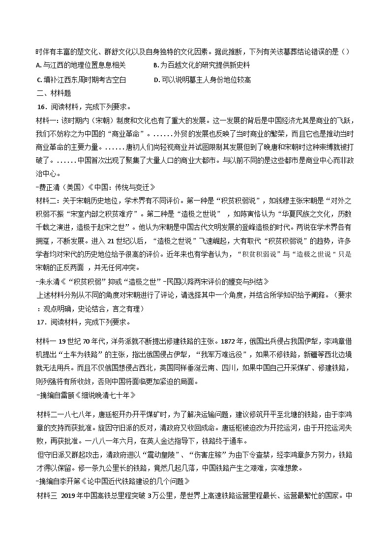 2024-2025学年度云南省德宏傣族景颇族自治州民族第一中学高三上学期第三次月考历史试卷(含解析)第3页
