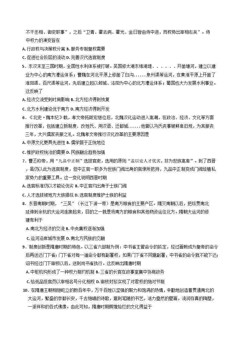 2024-2025学年度重庆市万州第三中学等多校高一上学期12月月考历史试题(含解析)第2页